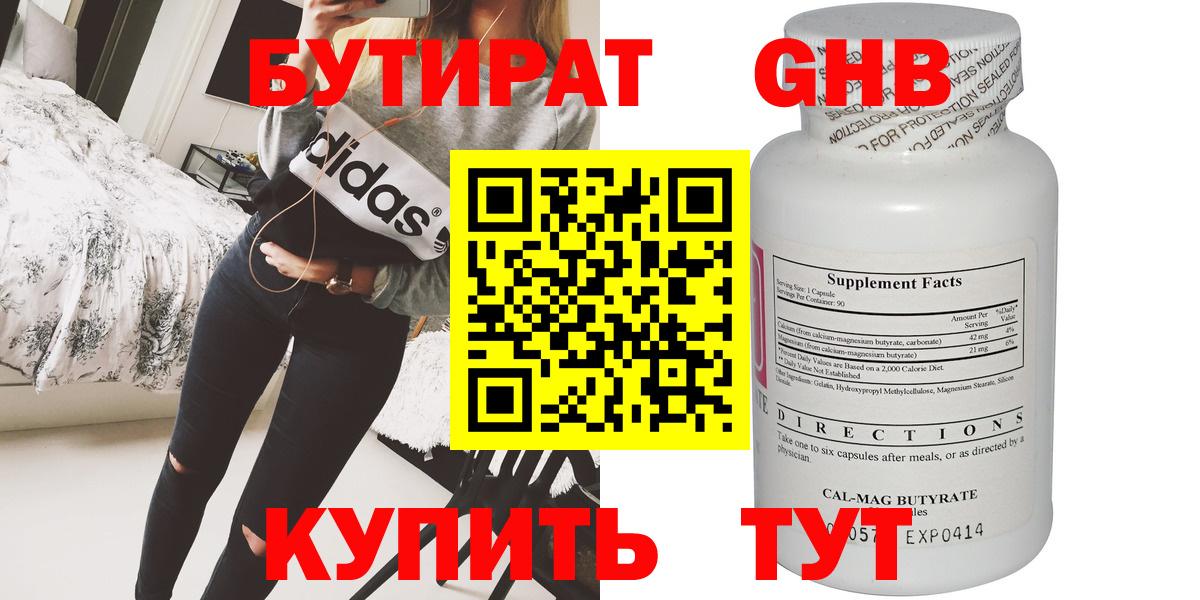 Бутират BDO 33% Углич