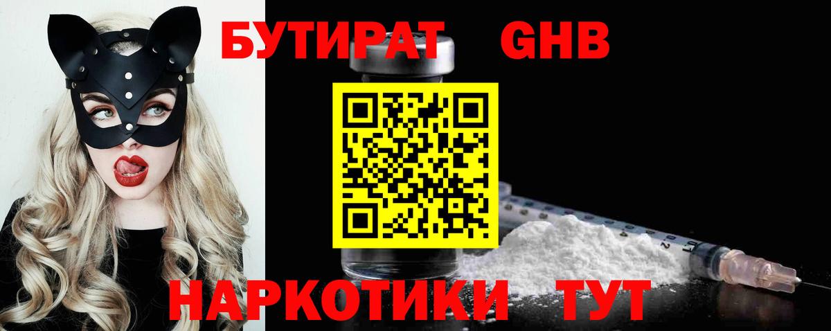 Бутират Butirat  Вход с VPN  Углич 