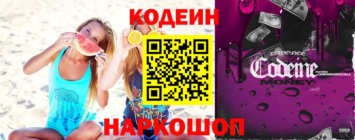 Codein Purple Drank Углич