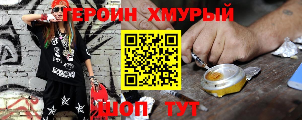 Героин Heroin Углич