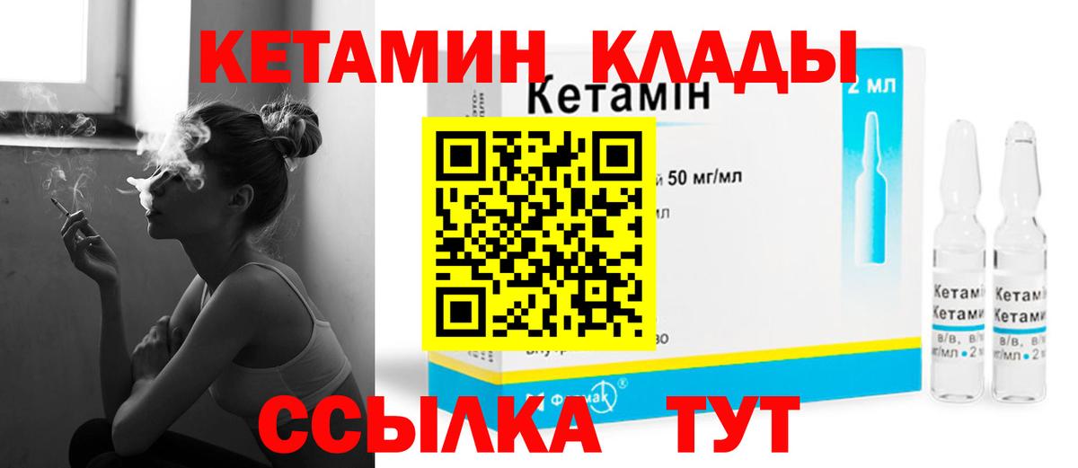 Кетамин VHQ  Вход с VPN  Углич  КЕТАМИН VHQ 