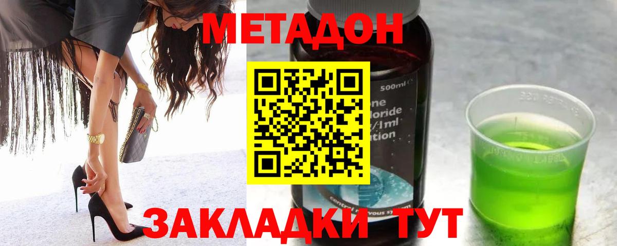 МЕТАДОН кристалл Углич