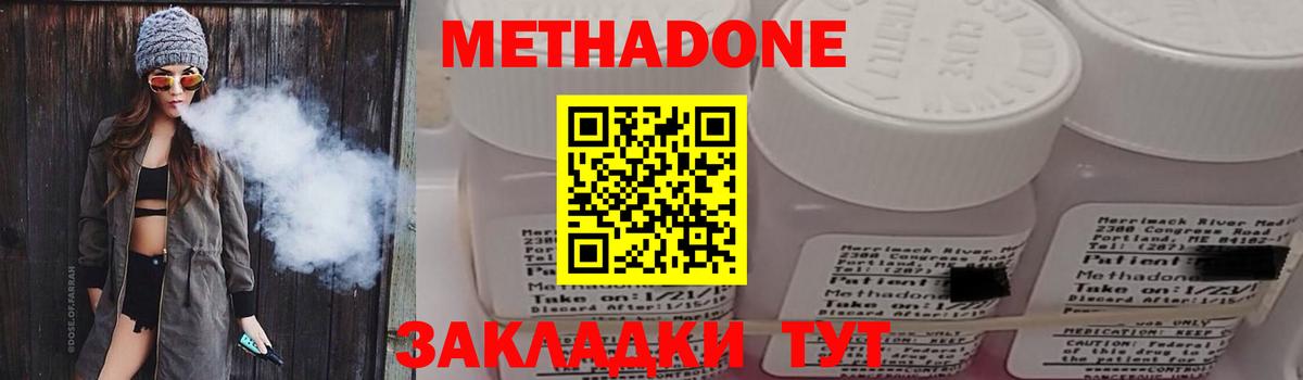 МЕТАДОН белоснежный  Метадон methadone  Вход с VPN  Углич 