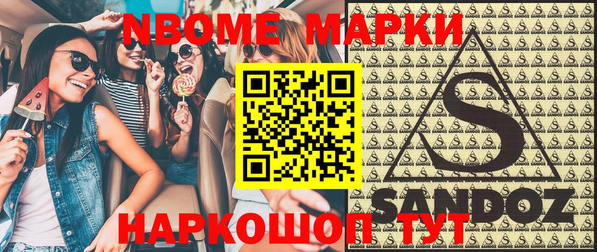 Марки N-bome 1500мкг Углич