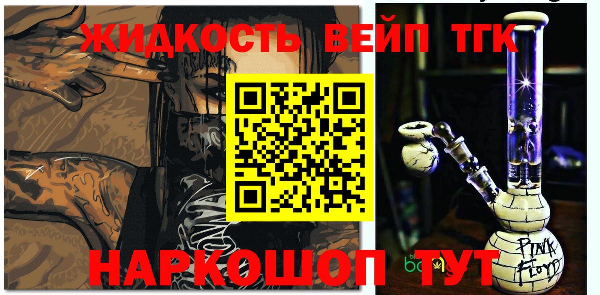 Дистиллят ТГК вейп с тгк  Вход с VPN  Углич 